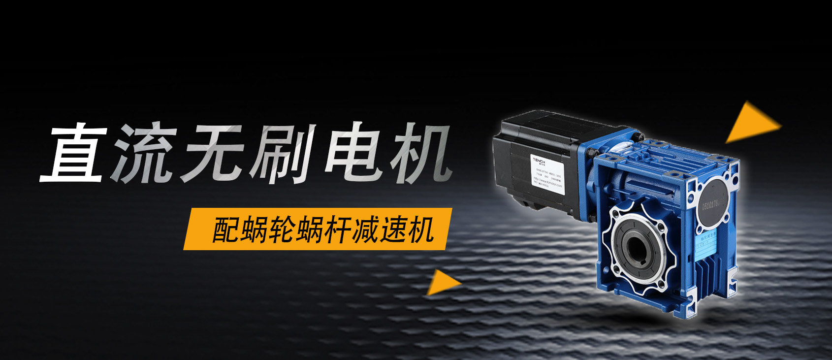 減速機(jī)廠家告訴你為什么要選擇伺服電機(jī)要配蝸輪蝸桿減速機(jī)？